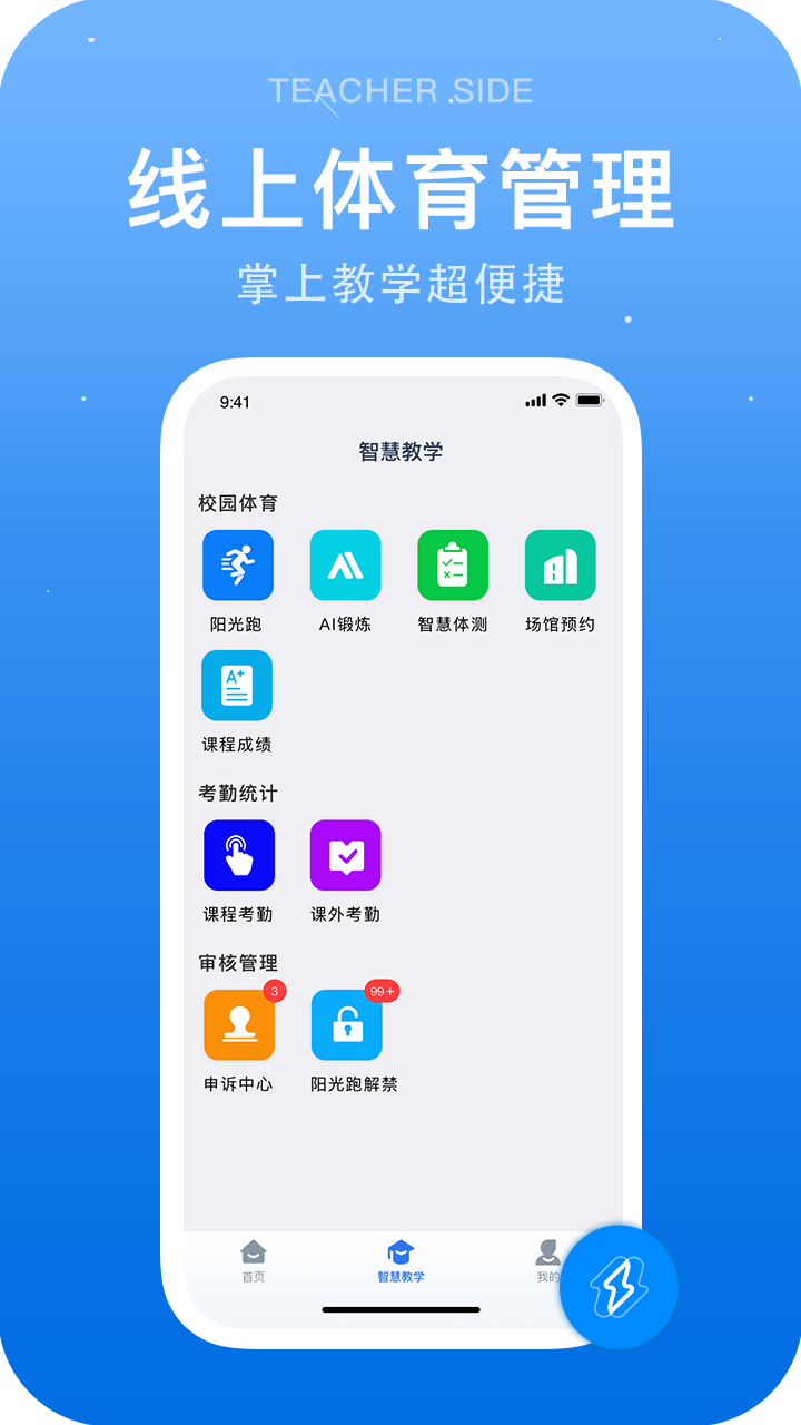 闪动教师截图1