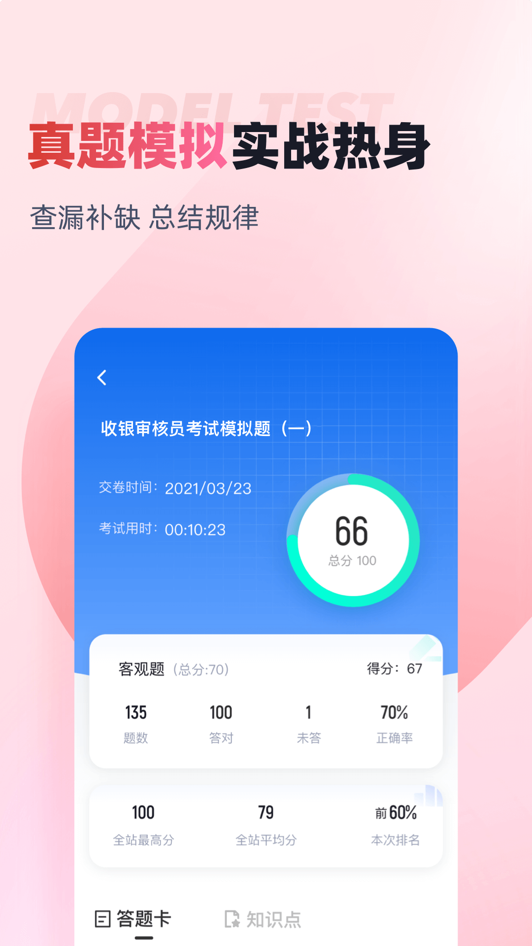 收银审核员考试聚题库截图3