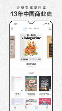 第一財經(jīng)雜志截圖