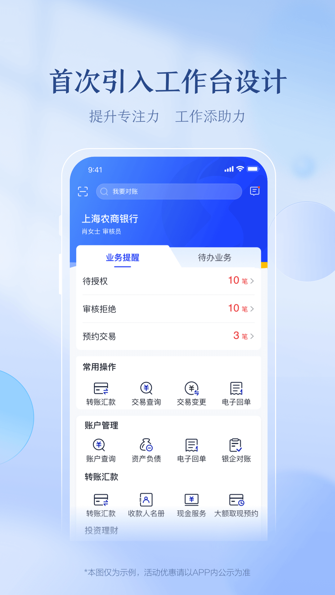 上海农商银行(企业版)截图4