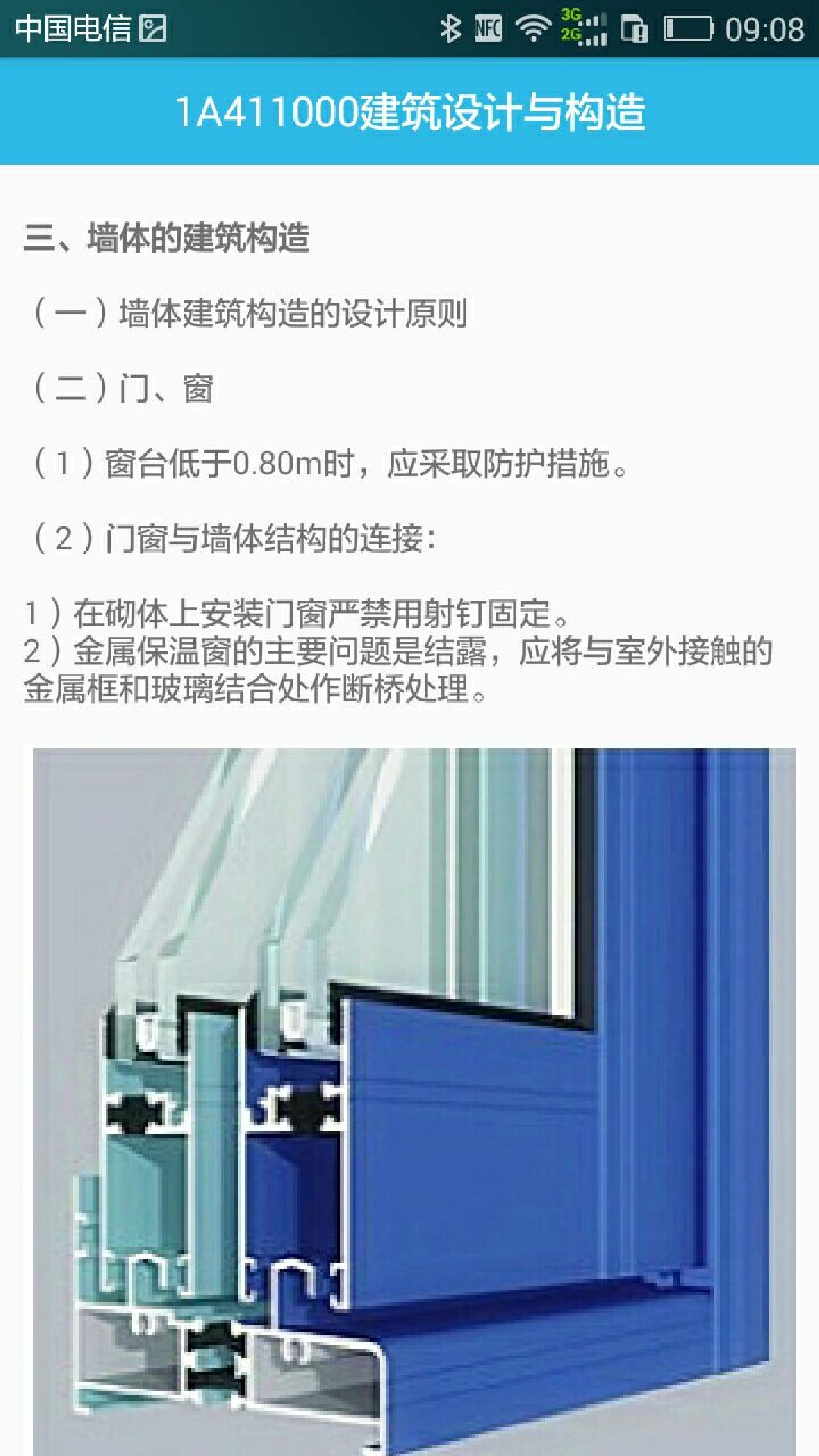 一建宝典v3.9截图1