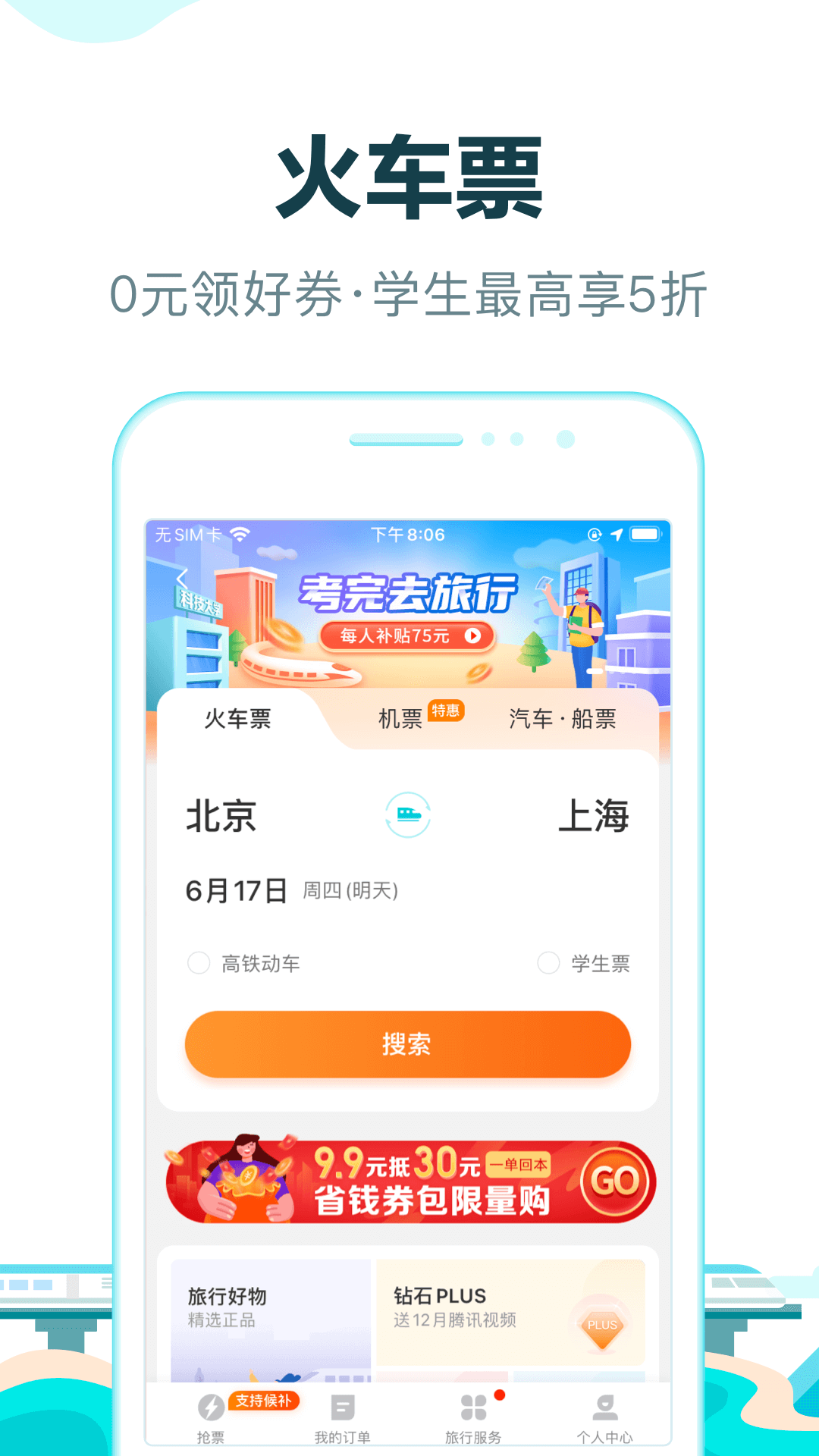 去哪儿旅行截图3