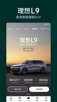 理想汽車截圖