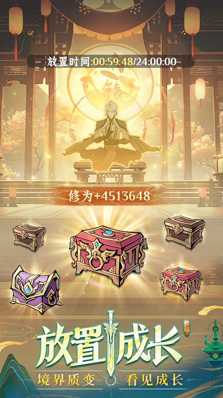 問(wèn)劍長(zhǎng)生截圖預(yù)覽