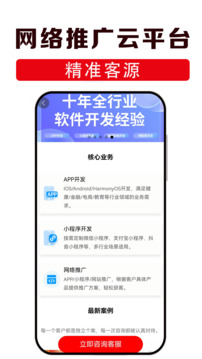 網(wǎng)絡推廣云平臺截圖