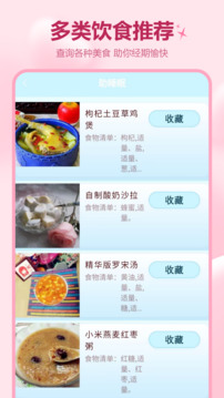 記月經(jīng)截圖