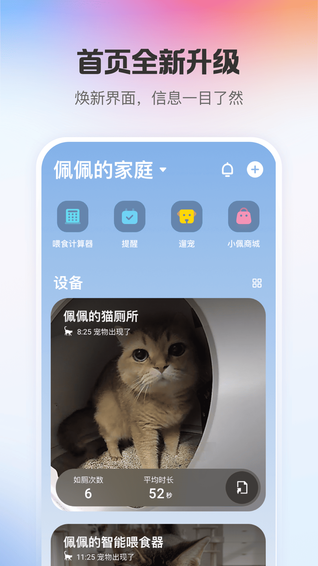 小佩宠物截图1