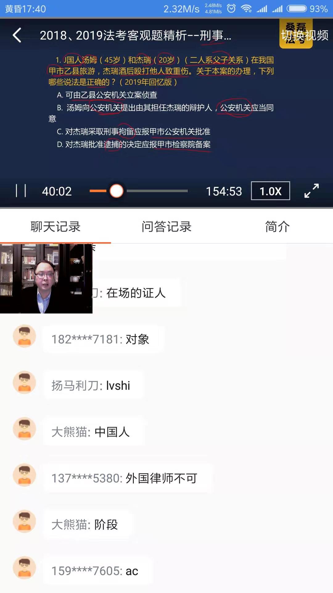 桑磊法考截图3