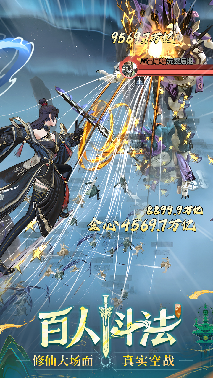 問(wèn)劍長(zhǎng)生截圖預(yù)覽