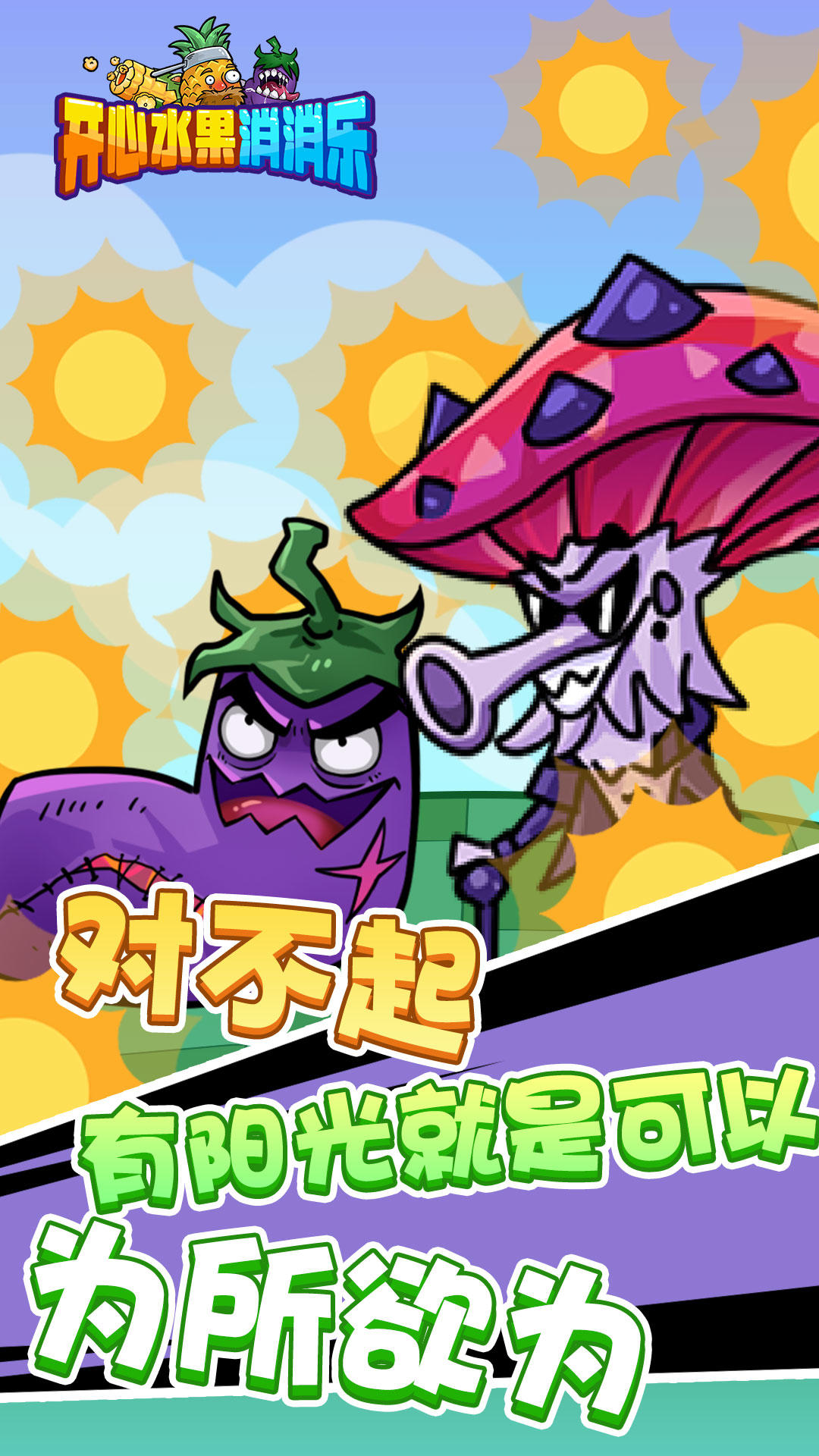 水果消消樂截圖預(yù)覽