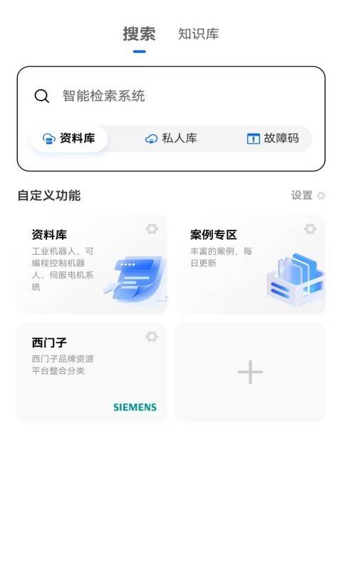 工控检索v1.0.8截图1