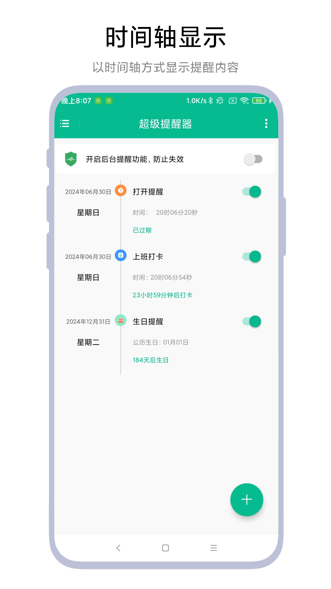 超级提醒器截图4
