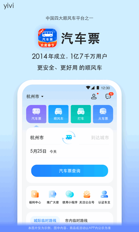 汽车票截图1