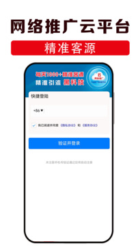 網(wǎng)絡推廣云平臺截圖