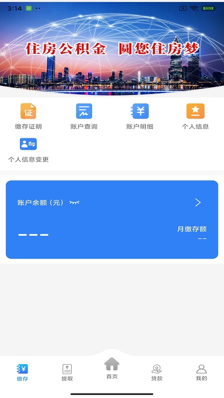 遵义公积金截图3