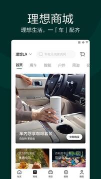 理想汽車截圖