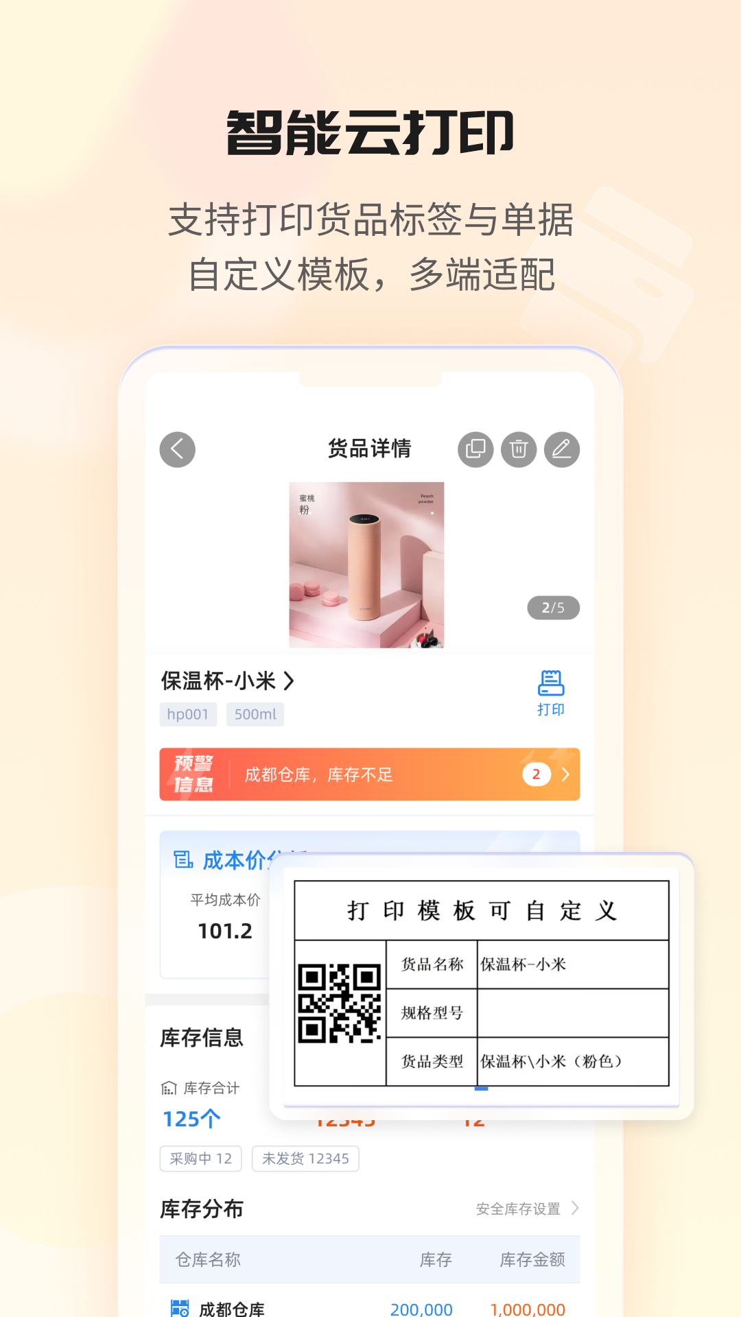 冠唐云仓库管理截图4