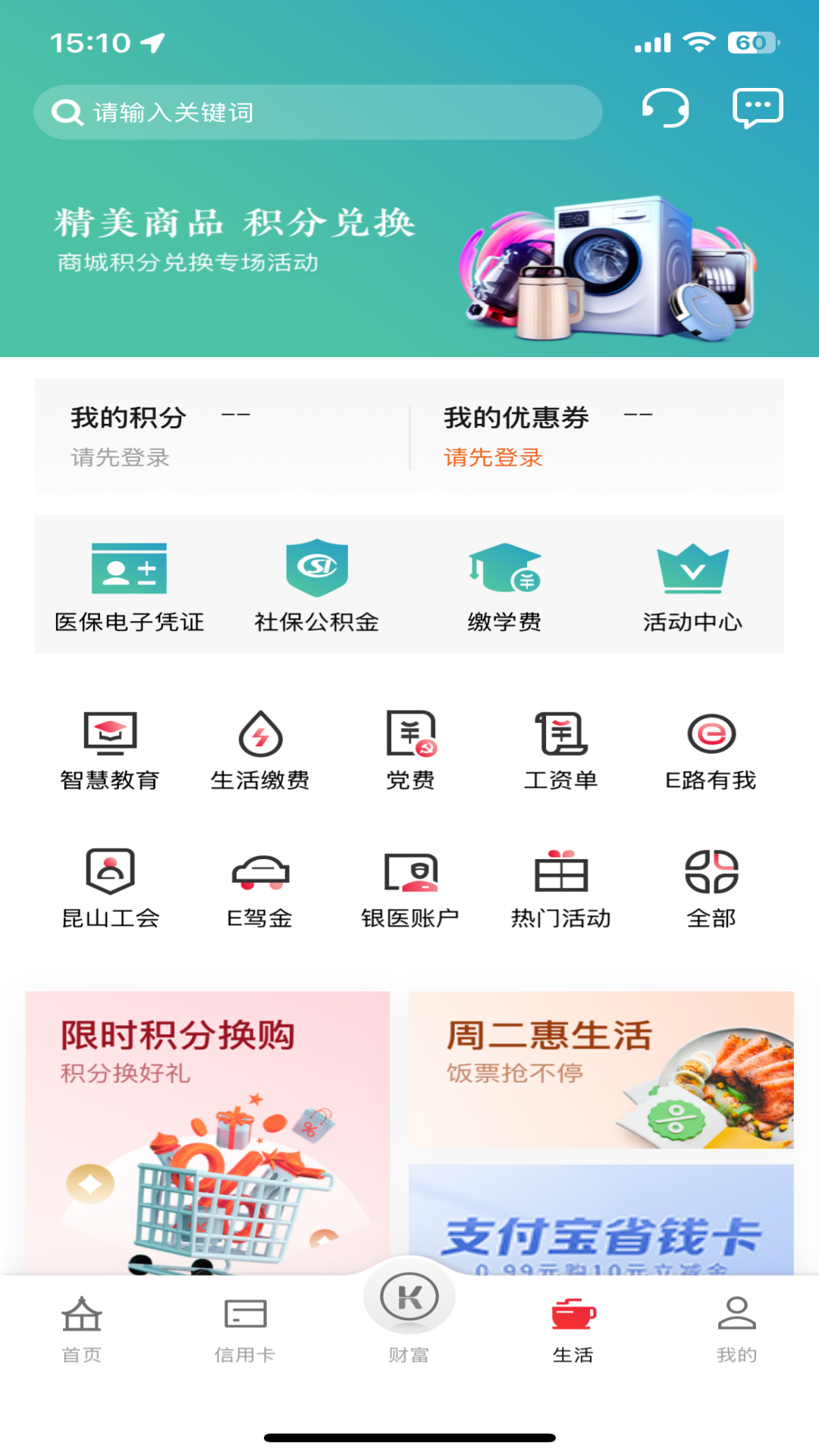 昆山农商行截图4