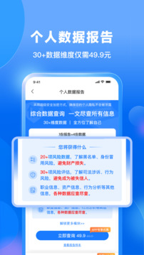天下信用極速版截圖