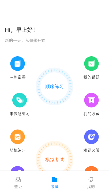 特种作业考试宝典截图4