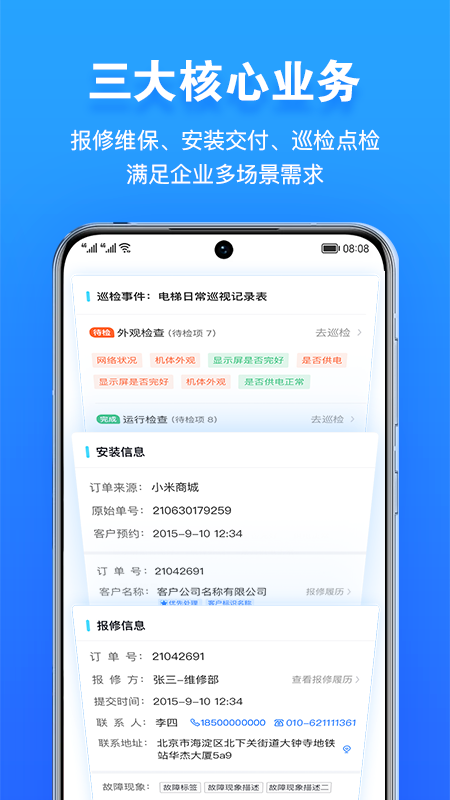 报修管家截图4