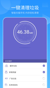 手機(jī)管家截圖