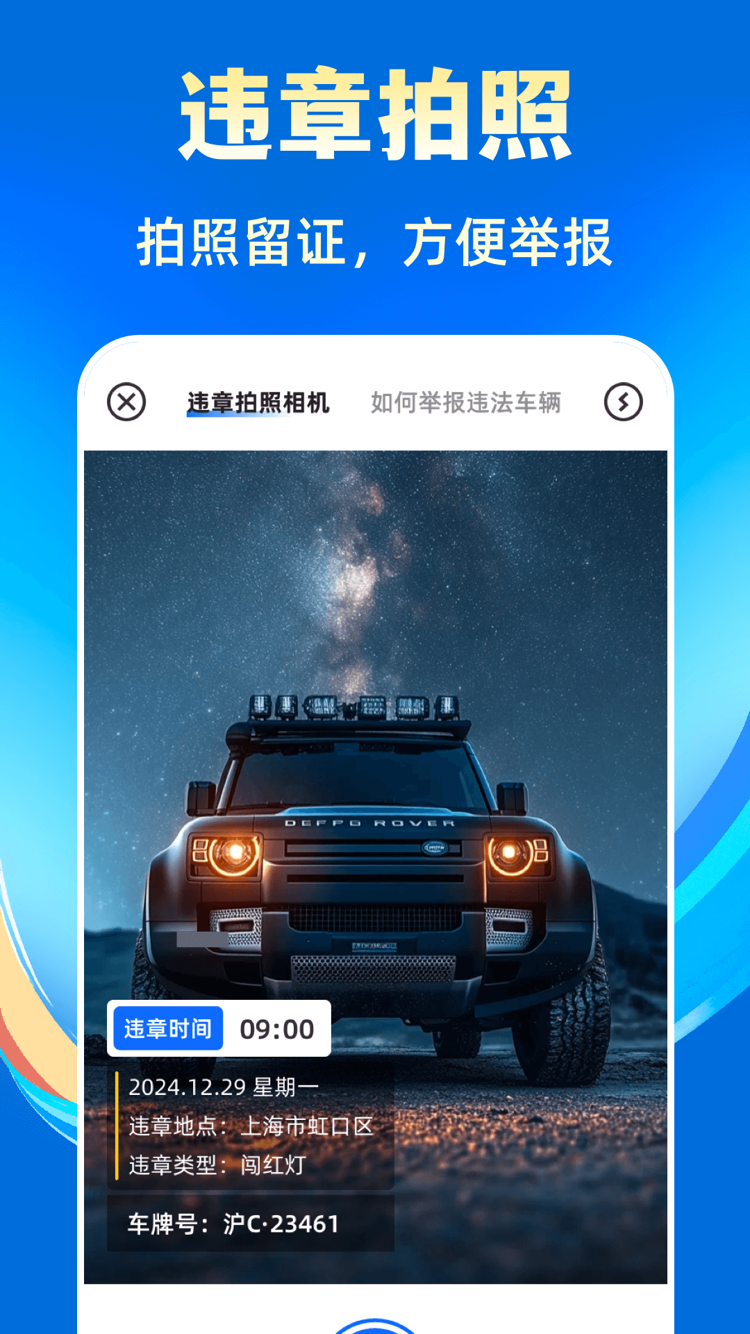交通違章截圖預覽