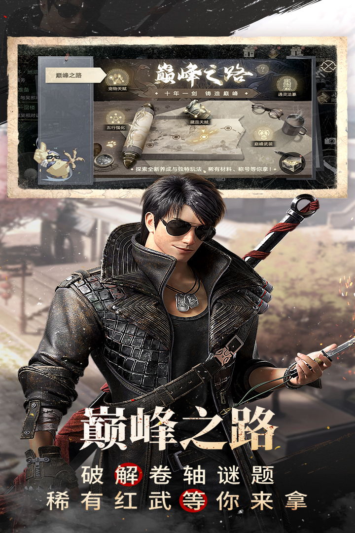 新盜墓筆記截圖預(yù)覽