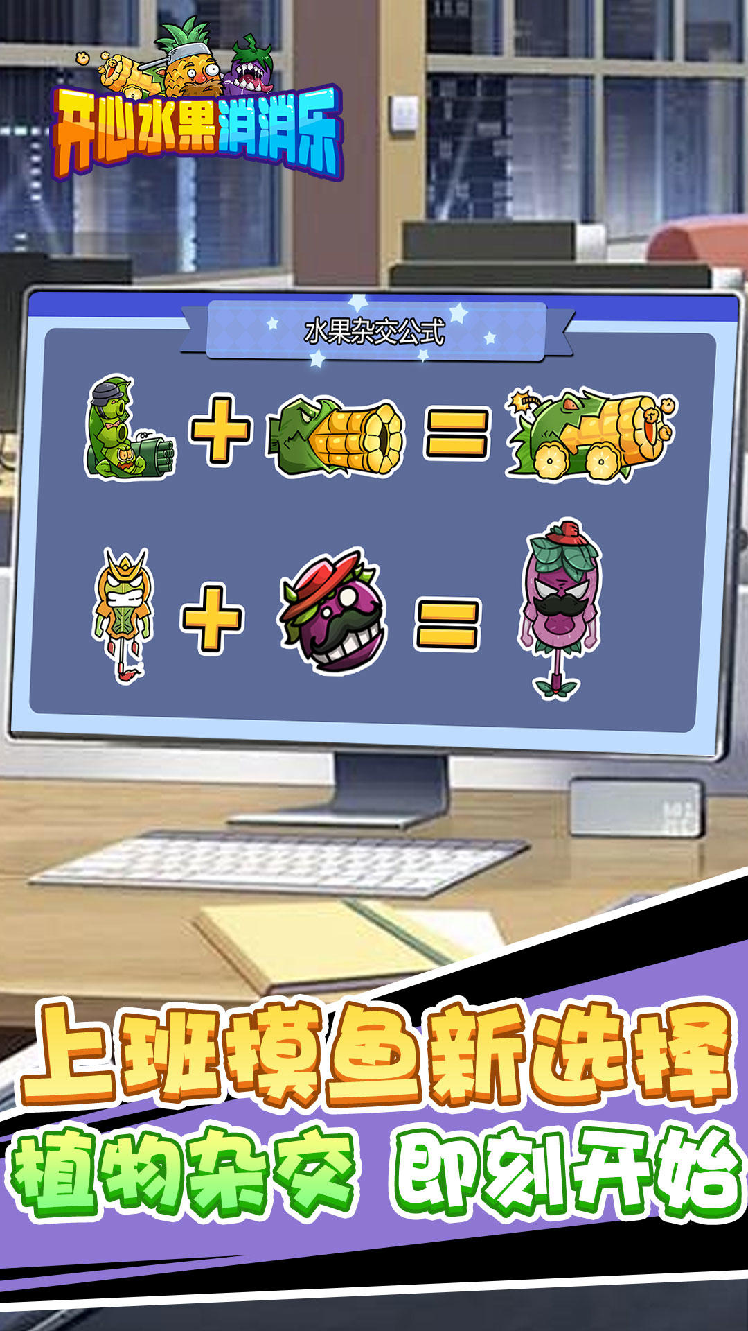 水果消消樂截圖預(yù)覽