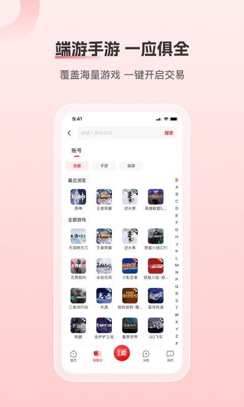 盼之代售v4.2.9截图4