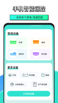 手機(jī)遙控器截圖