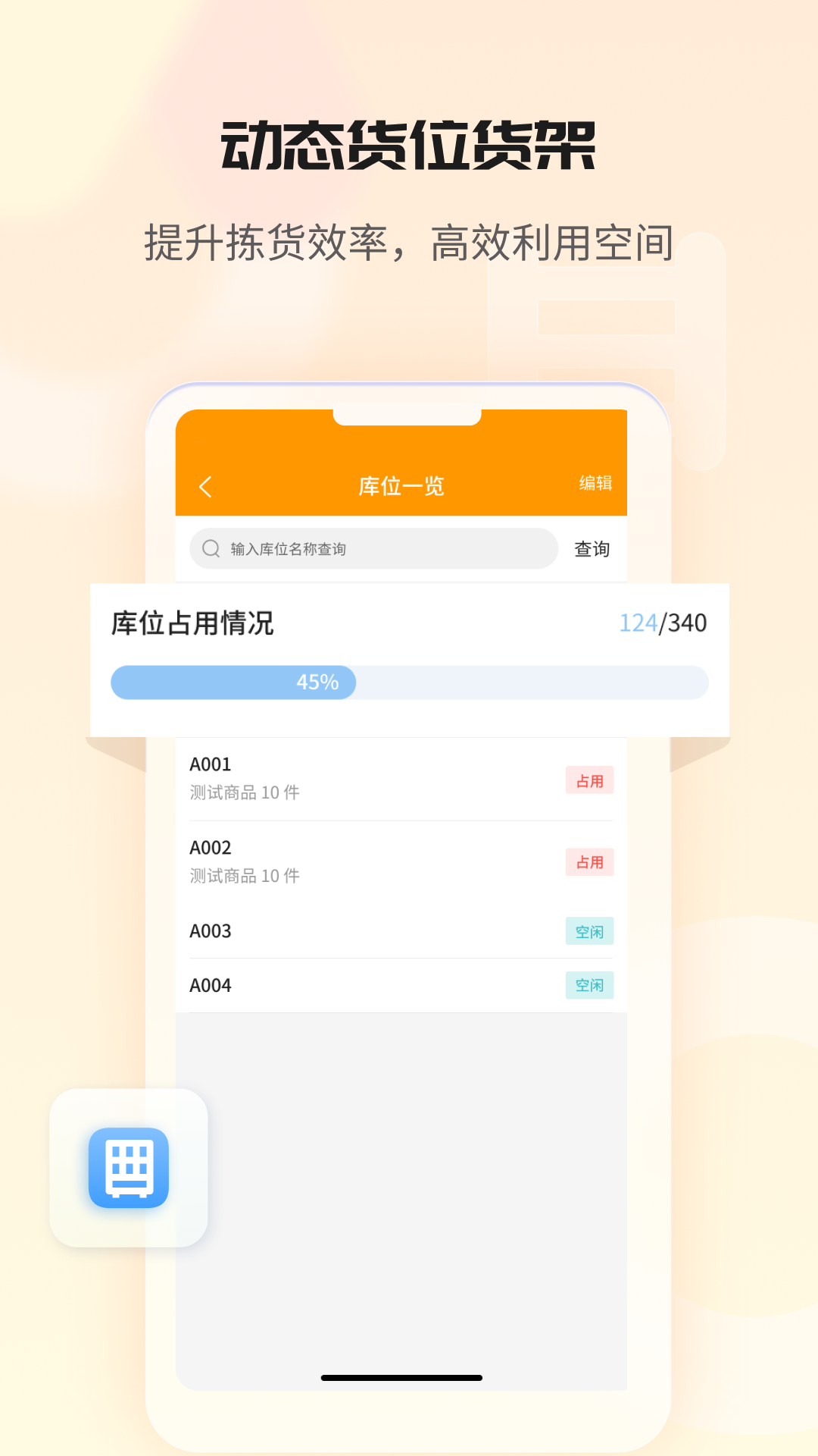 冠唐云仓库管理截图3