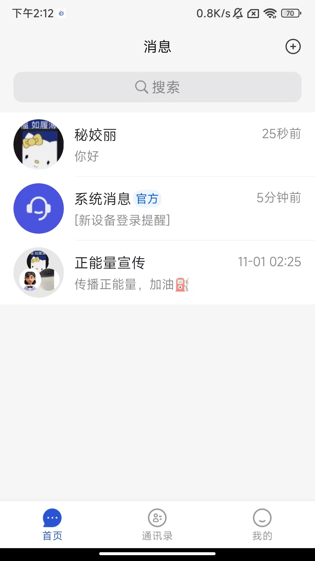 随行聊截图1