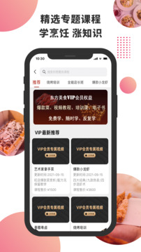 東方美食截圖