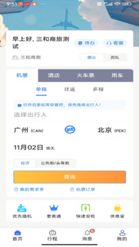 廣州三和商旅截圖