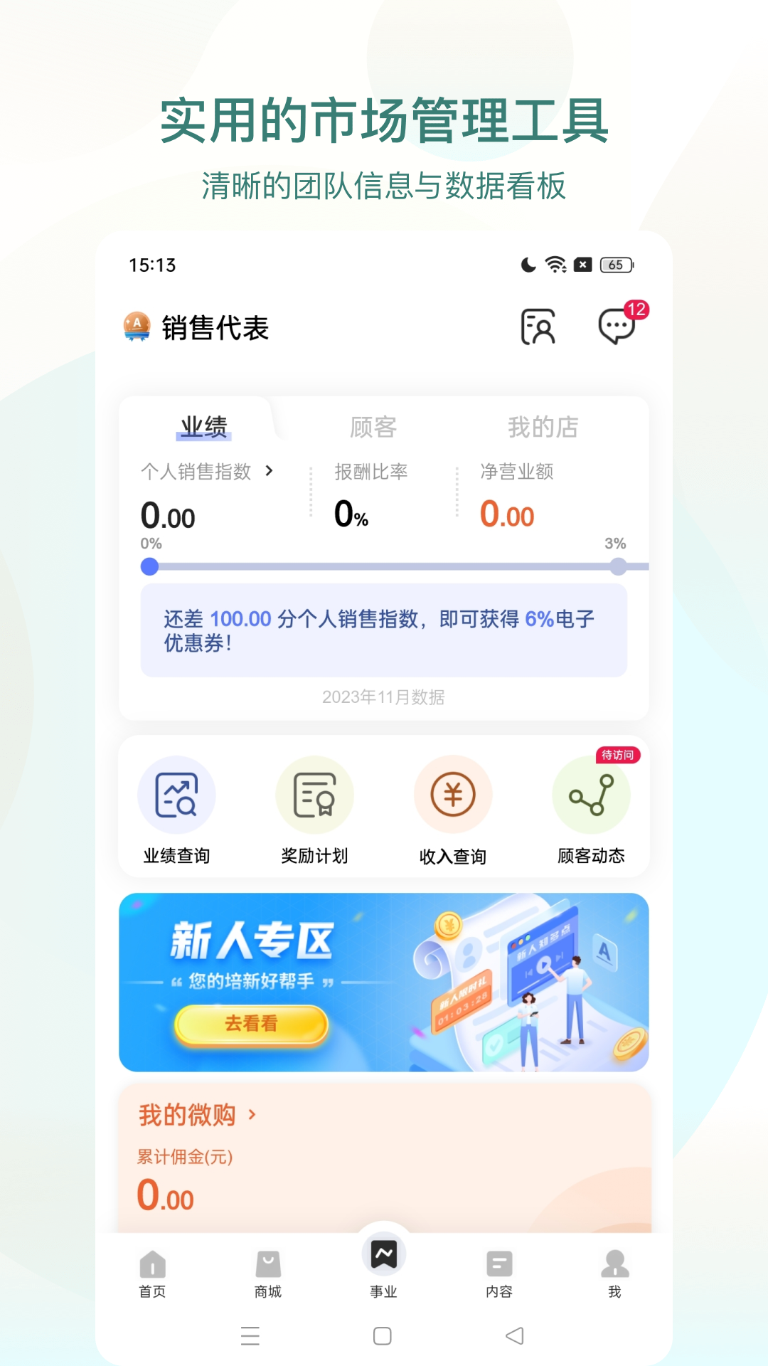 安利截图3