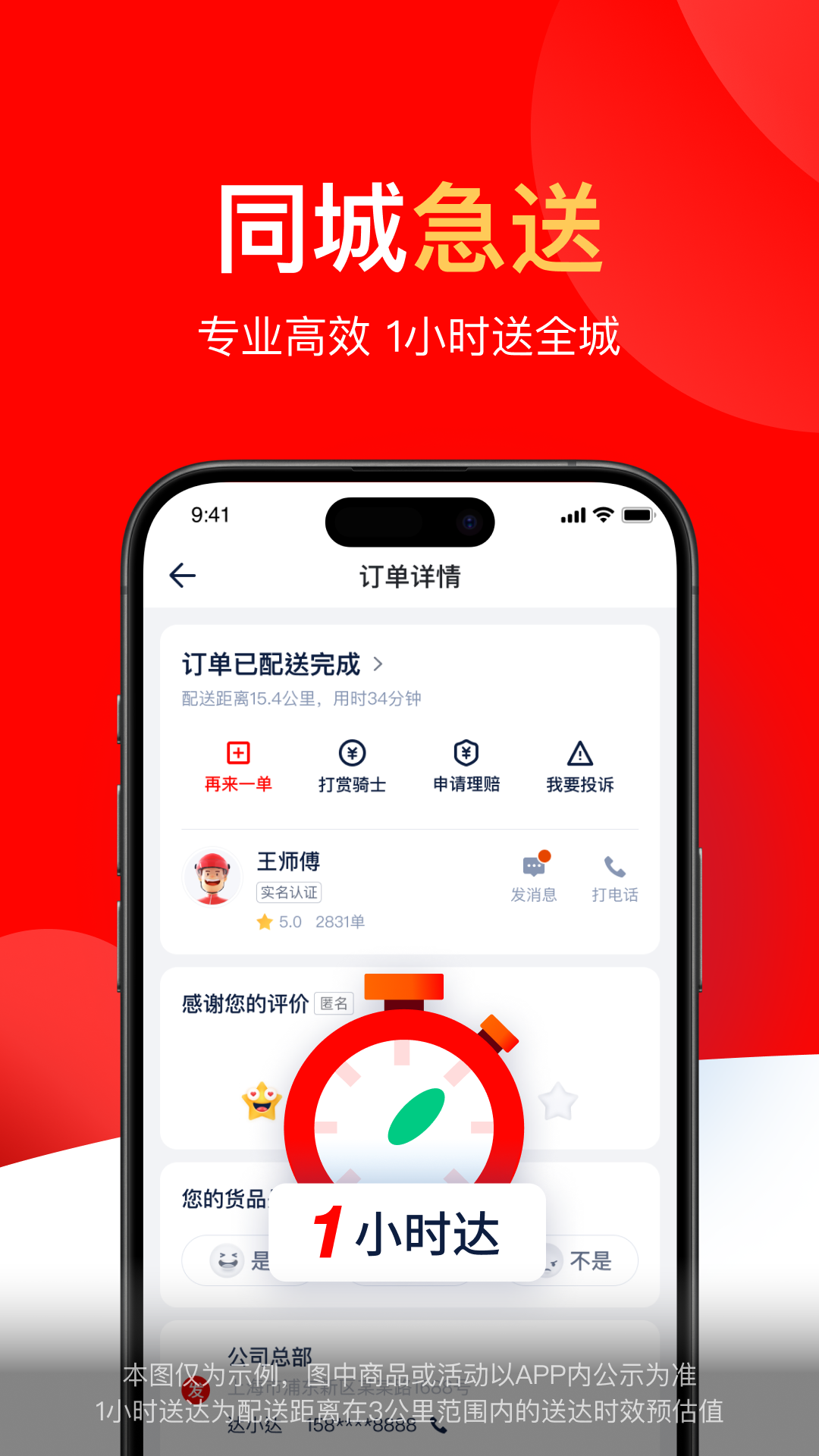 达达快送截图2