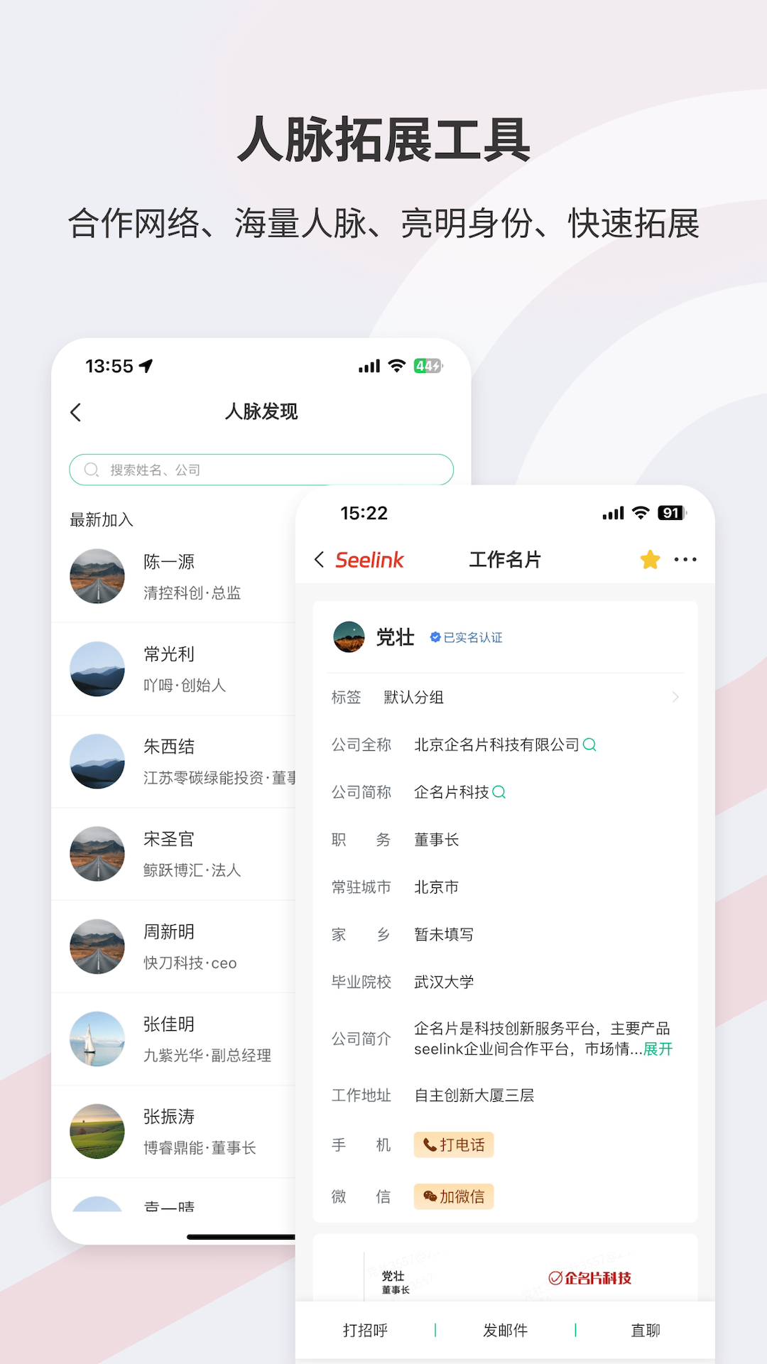 Seelink截图3