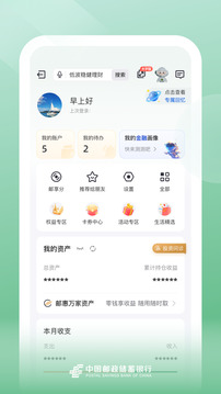 郵儲銀行截圖