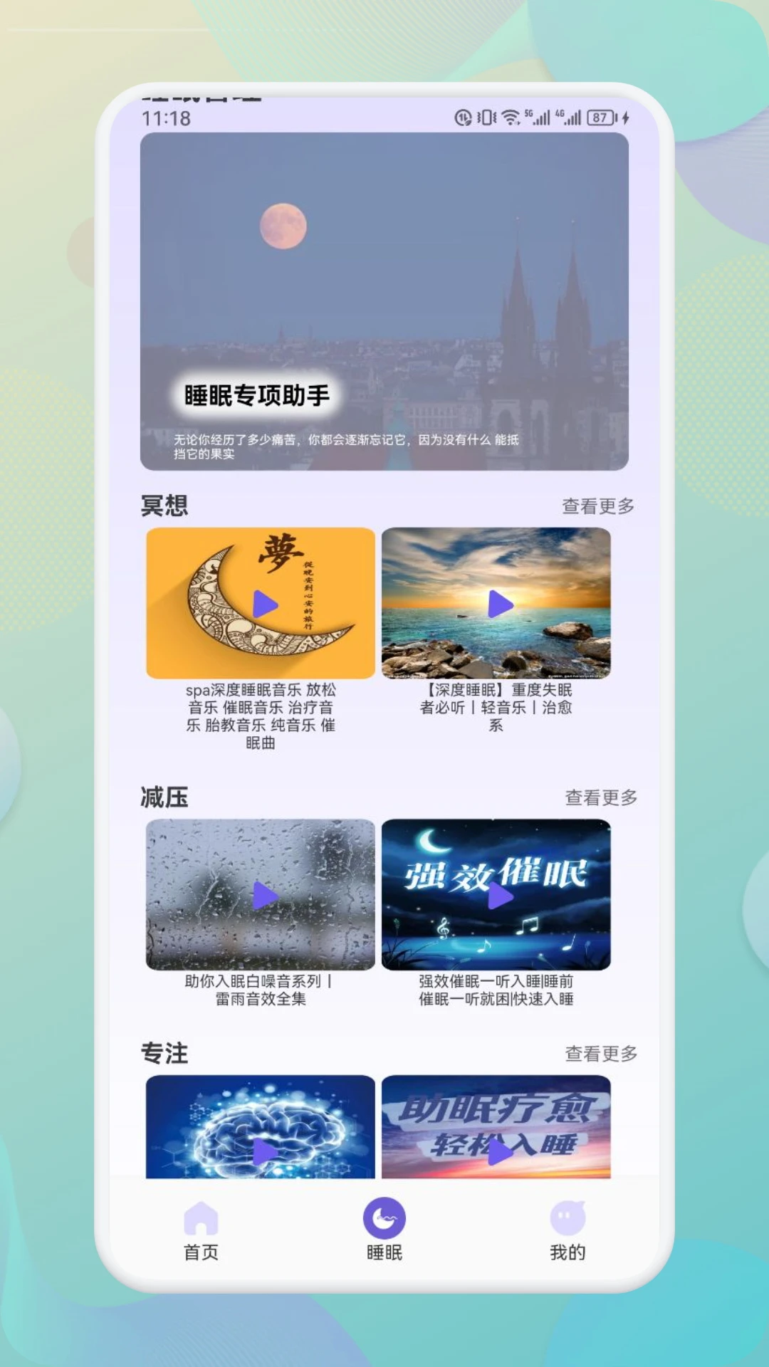 海豚之音截图2