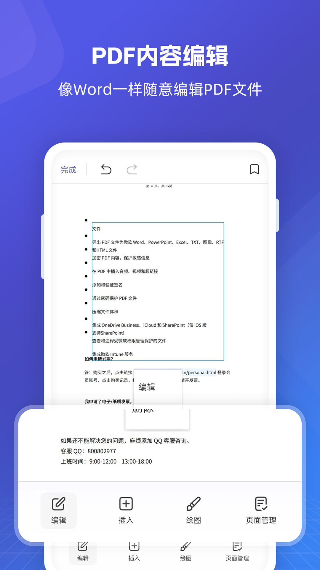 福昕PDF全能王截图1