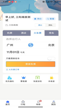 廣州三和商旅截圖