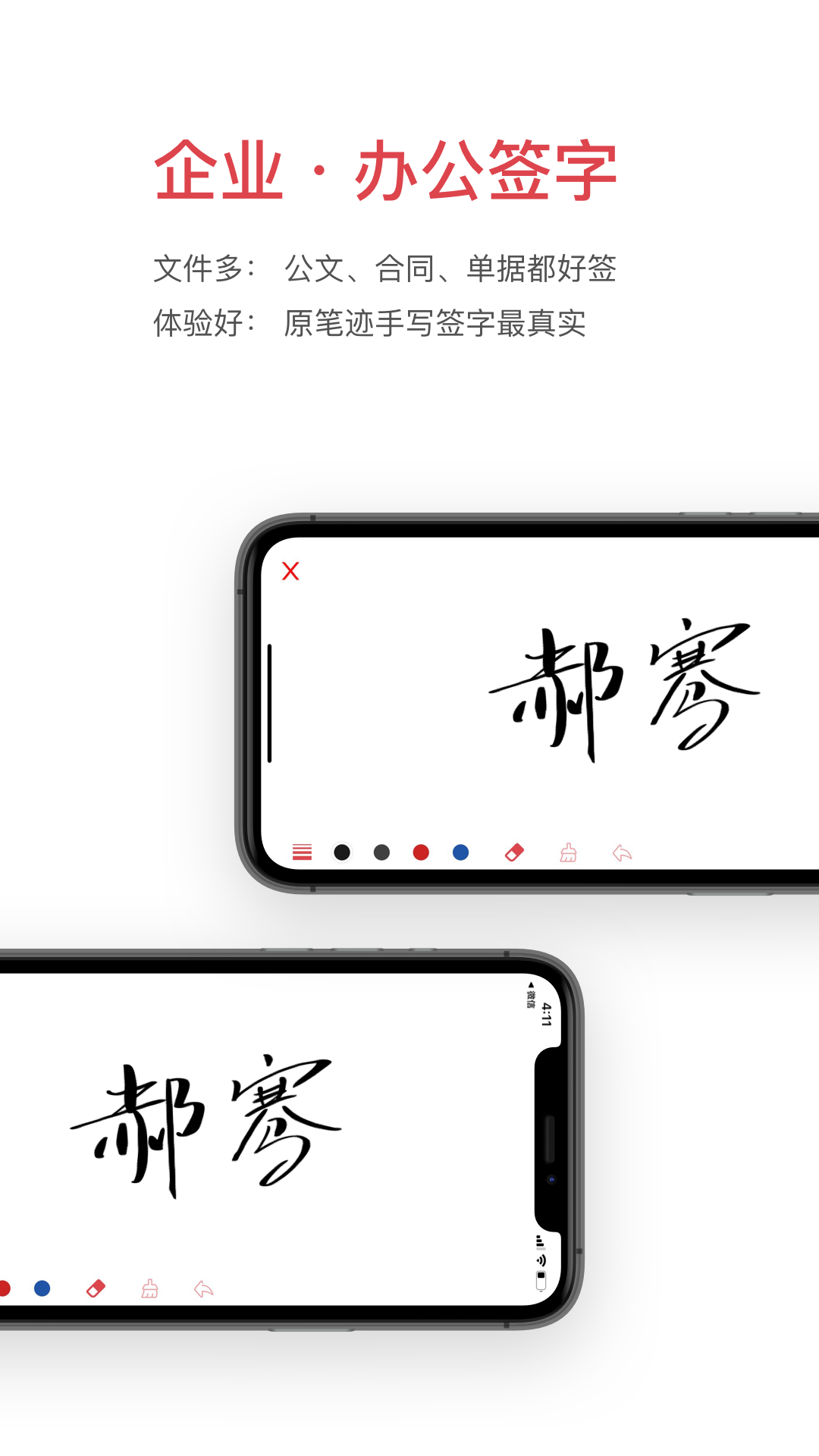 好签截图1