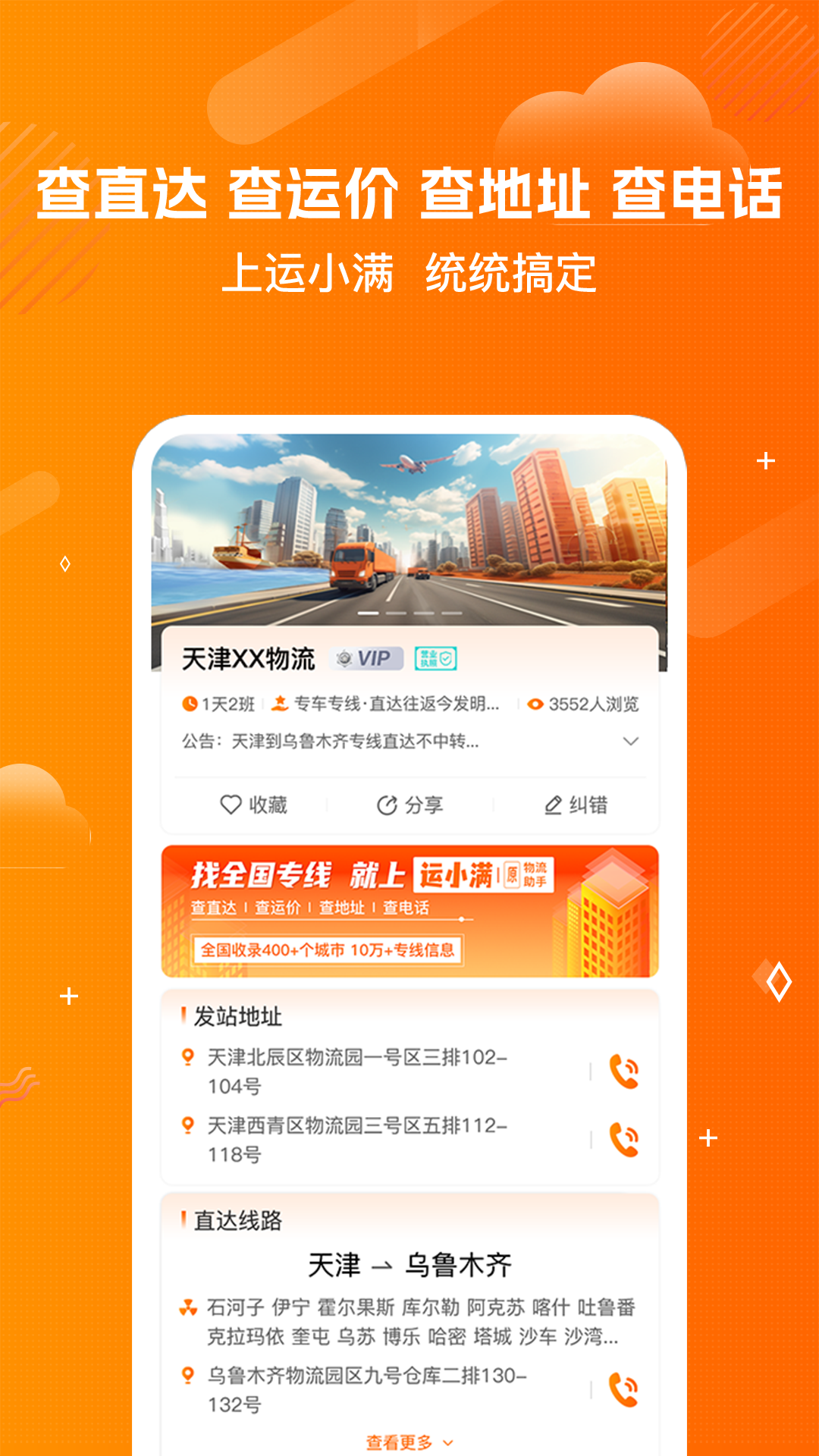 运小满·物流助手v4.1.5截图1