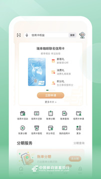 郵儲銀行截圖