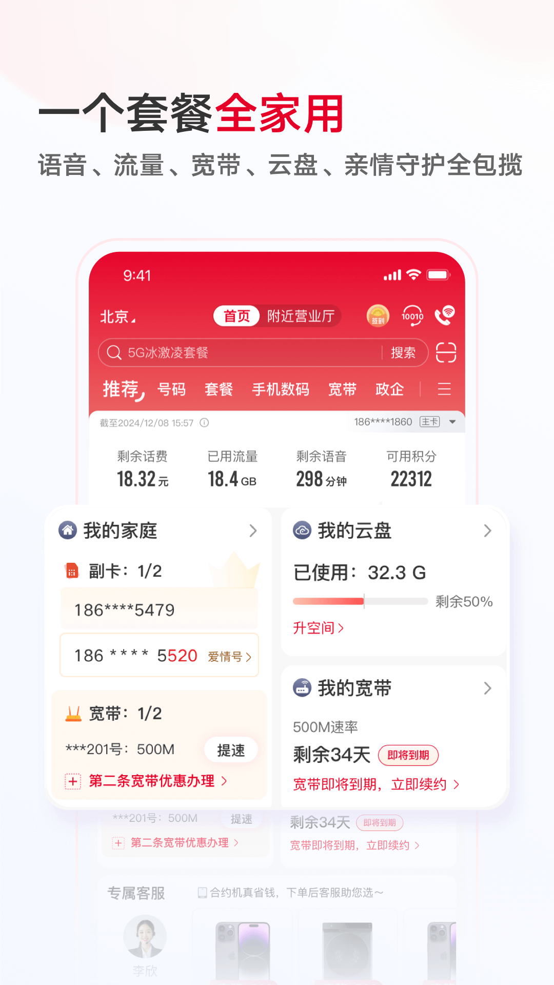 中国联通截图5