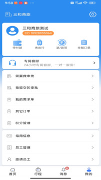 廣州三和商旅截圖