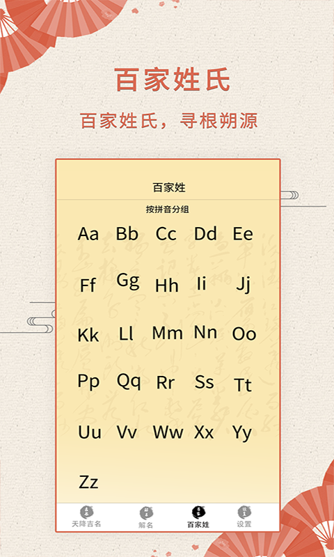 如意取名字截图3