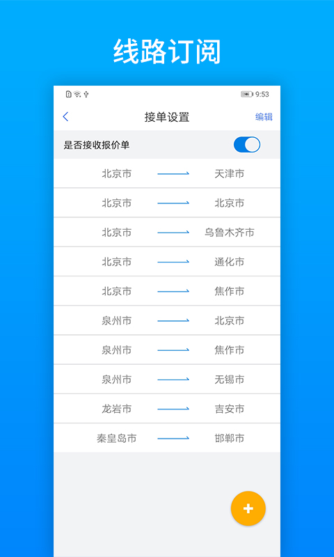 及韵通承运商截图5