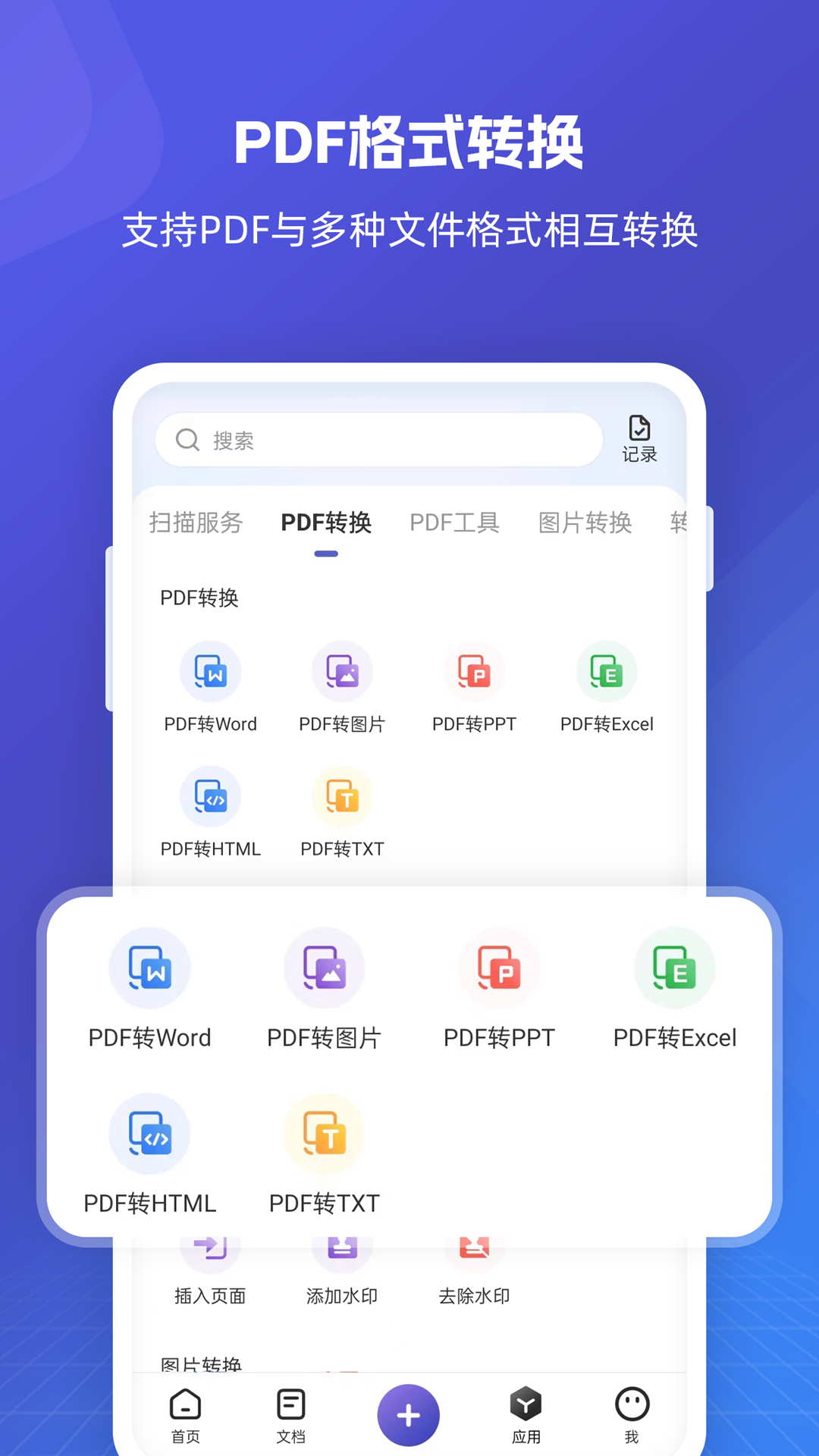 福昕PDF全能王截图2